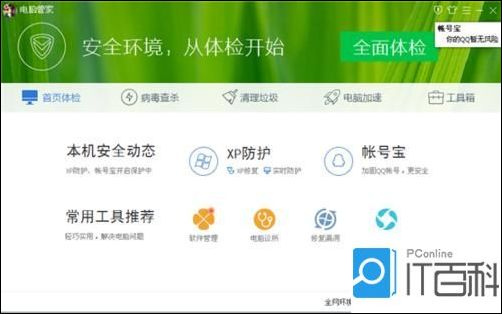 ���Թܼ���β鿴QQ���ü�¼-̫ƽ��IT�ٿ�