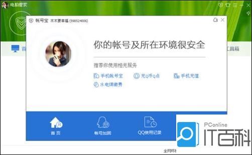 ���Թܼ���β鿴QQʹ�ü�¼-̫ƽ��IT�ٿ�