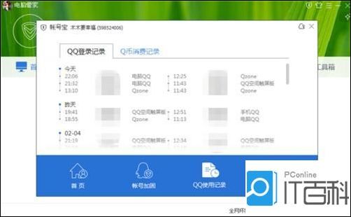 ���Թܼ���β鿴QQʹ�ü�¼-̫ƽ��IT�ٿ�