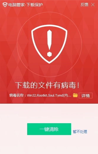 腾讯电脑管家 腾讯电脑管家