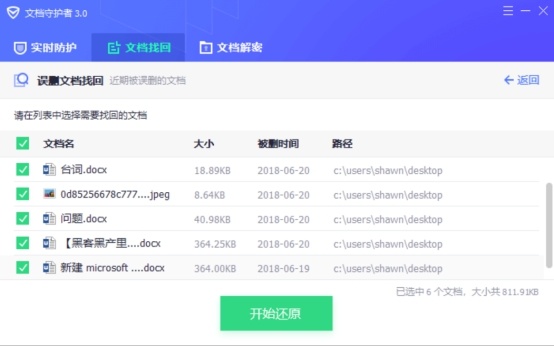 腾讯电脑管家文档守护者3.0为你珍藏青春记忆