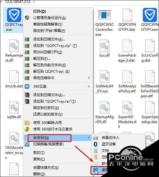 Win10系统桌面找不到QQ电脑管家图标如何办