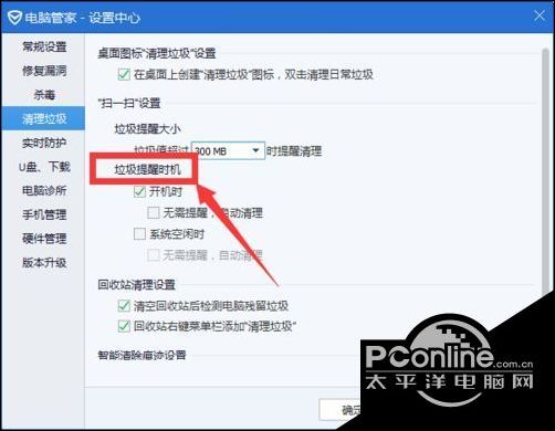 win10下腾讯电脑管家开机提示垃圾清理如何处理