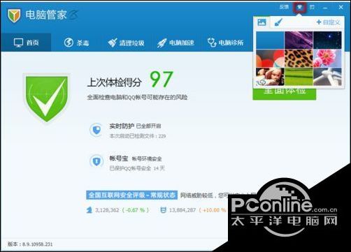 windows10系统更改腾讯电脑管家皮肤的方法