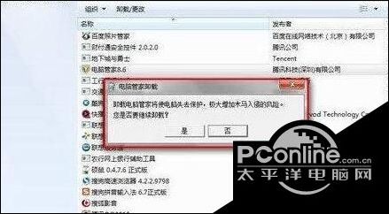 win10系统下腾讯电脑管家删除不完全的处理方法