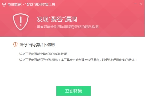 腾讯电脑管家率先修好CPU高危漏洞“裂谷”