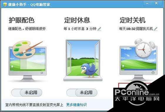 win7用腾讯电脑管家让电脑完成自动关闭的方法