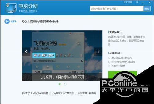 win10系统如何打开腾讯电脑管家电脑诊所技巧？