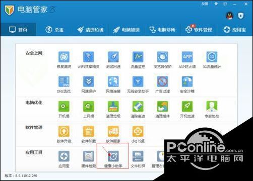 win10系统下如何设置腾讯电脑管家健康小助手