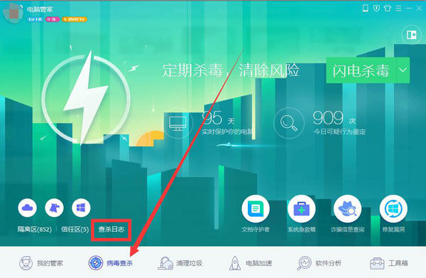 如何查看日志？腾讯电脑管家查看日志的容易图文详细教程