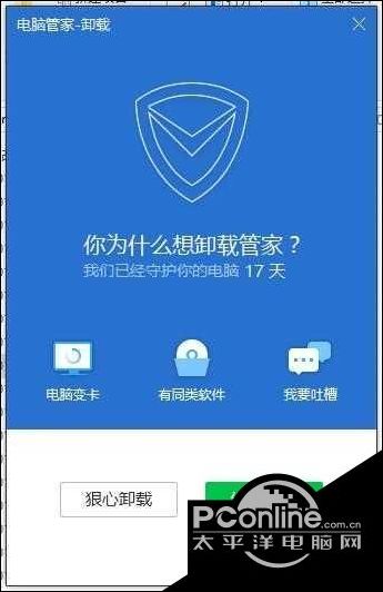 win7腾讯电脑管家如何删除 win7删除软件攻略
