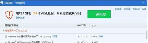 腾讯电脑管家好用吗？关闭漏洞修好的方法