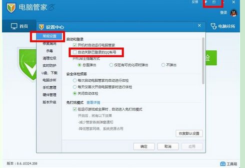 腾讯电脑管家好用吗？绑定QQ帐号的具体设置