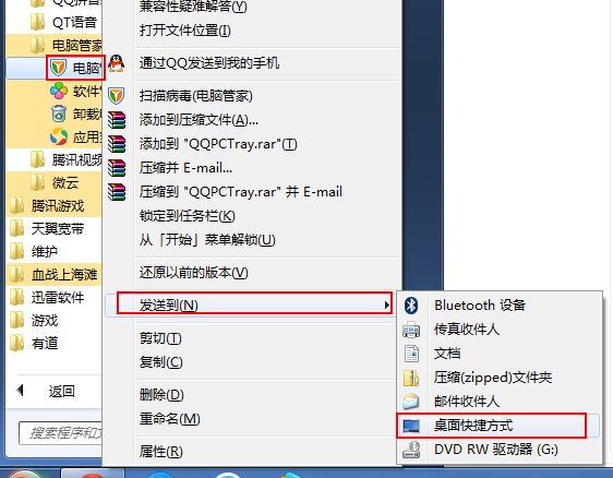 如何将腾讯电脑管家放在电脑桌面上？