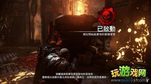 《战争机器:审判》战役模式初玩图文心得