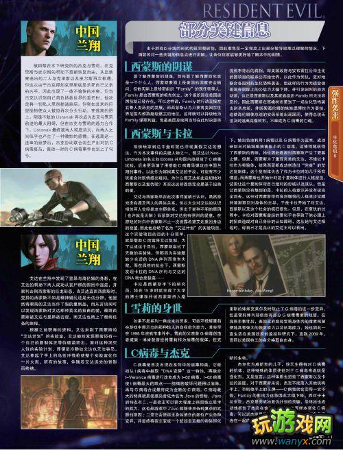 《生化危机6》系统详细说明 全主角流程收集攻略