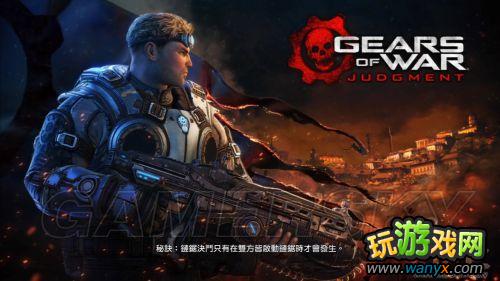 《战争机器:审判》战役模式通关心得