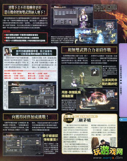 《真三国无双7》杂志-模式介绍 将星模式攻略