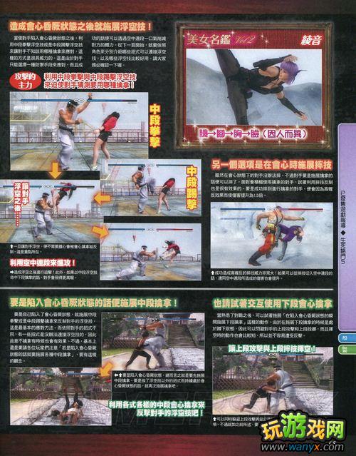 《死或生5》杂志纪念版攻略