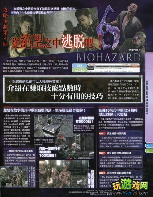 《生化危机6》杂志攻略-盲点、小技巧大科普