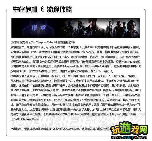 《生化危机6》攻略