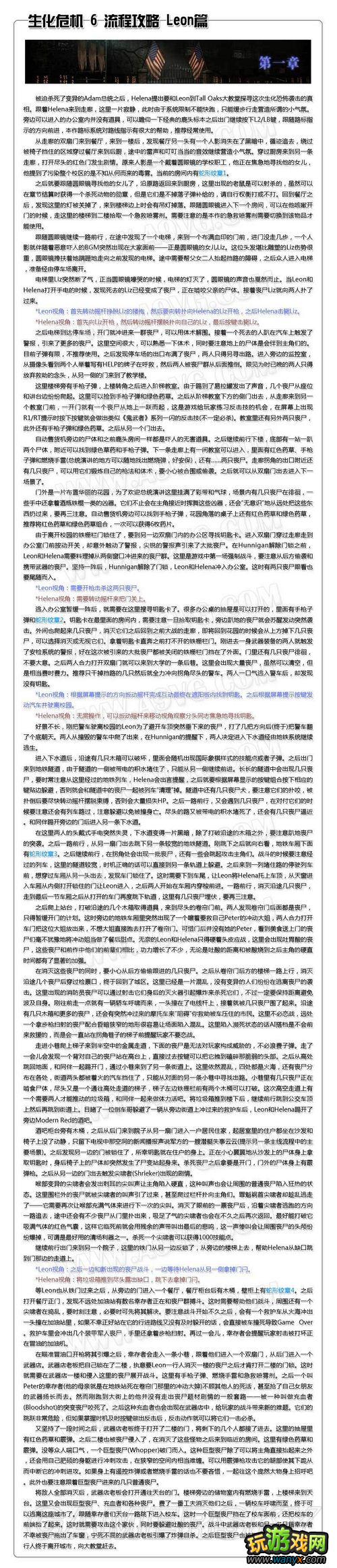 《生化危机6》攻略