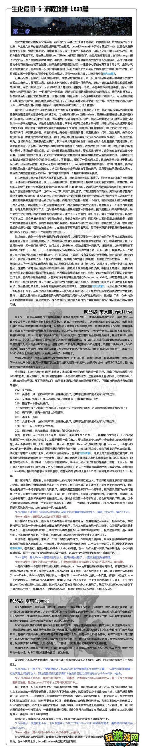 《生化危机6》攻略