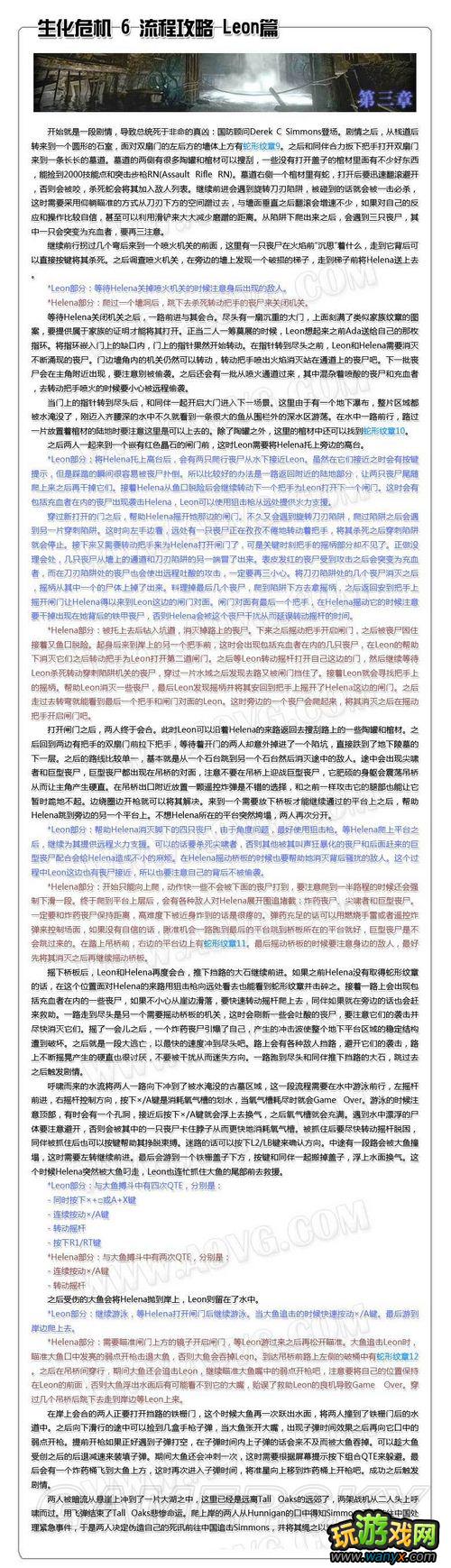 《生化危机6》攻略