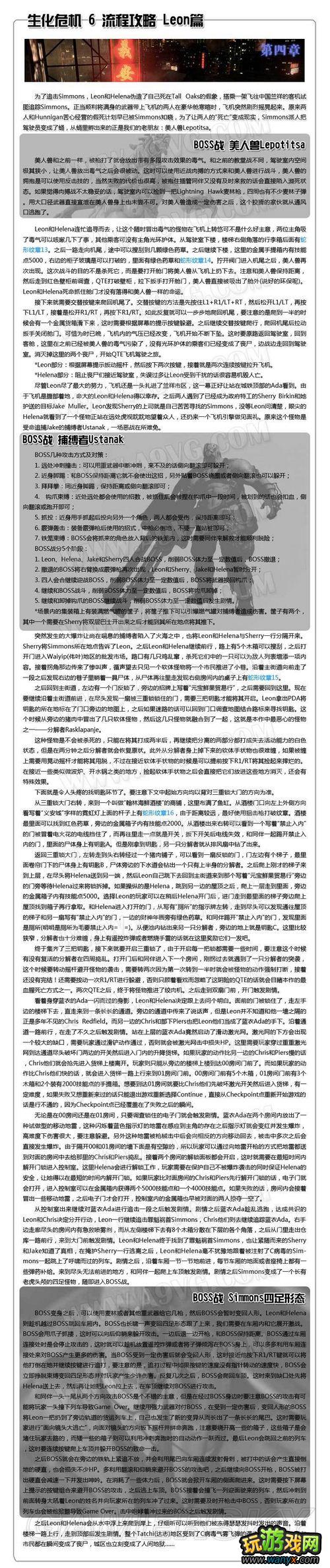 《生化危机6》攻略