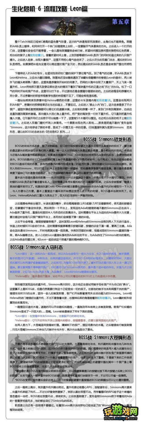 《生化危机6》攻略