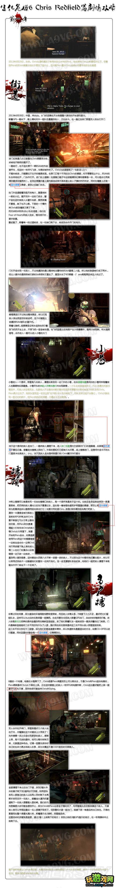 《生化危机6》攻略