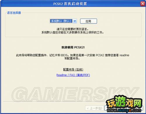 PS2ģ������PCSX2��1.0ʹ�ý̳�