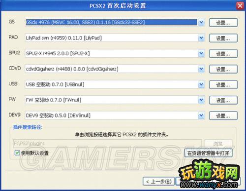 PS2ģ������PCSX2��1.0ʹ�ý̳�
