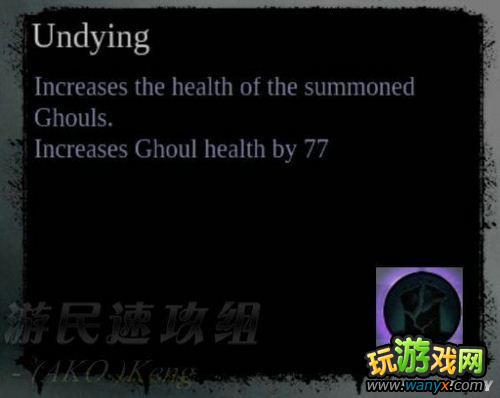 《暗黑血统2》死亡技能翻译