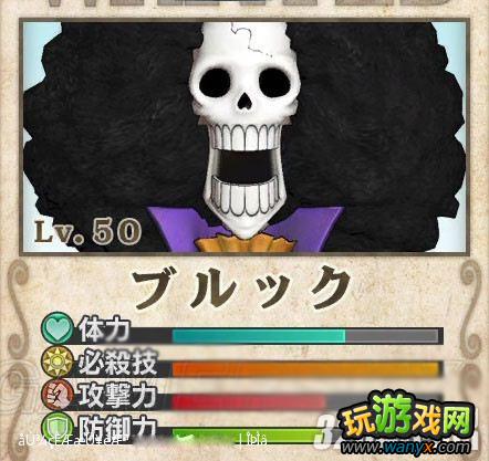 PS3《海贼王无双》全人物50级最大属性基础能力数据