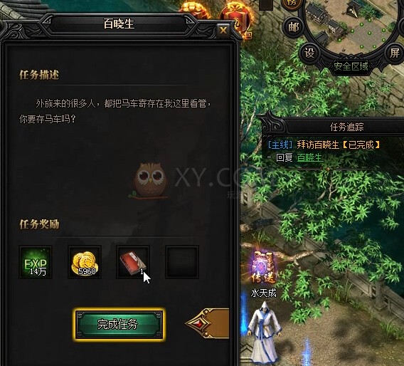 蓝月传奇拜访百晓生怎么做_蓝月传奇全剧情主线流程攻略