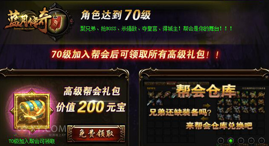 蓝月传奇帮会系统有什么用_蓝月传奇帮会系统详细说明