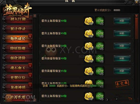 蓝月传奇成就系统介绍_蓝月传奇成就系统如何