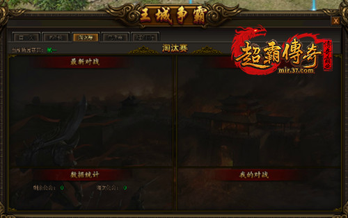 传奇霸业跨服王城争霸赛_传奇霸业跨服跨服王城争霸赛怎么打