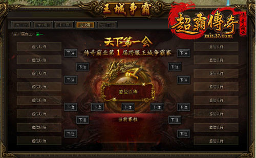 传奇霸业跨服王城争霸赛_传奇霸业跨服跨服王城争霸赛如何打