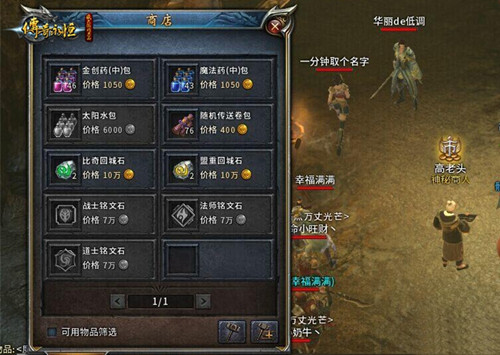 传奇永恒神秘商人在什么地方_传奇永恒神秘商人坐标介绍