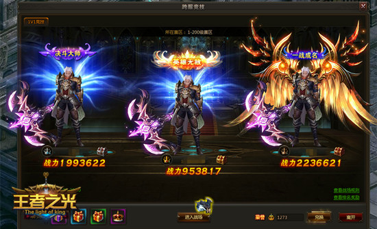 王者之光好玩么_王者之光跨服竞技
