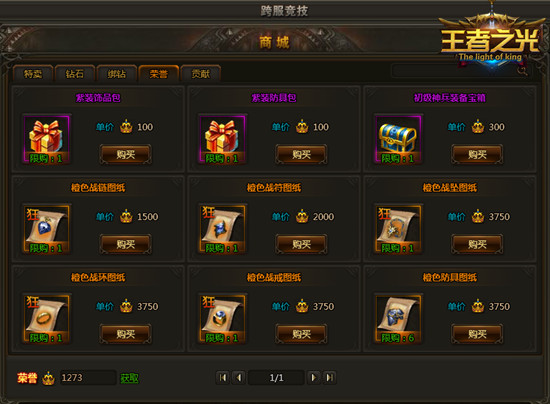 王者之光好玩么_王者之光跨服竞技