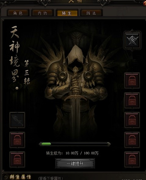 赤月传说2中需要多少级才能开始转生_赤月传说2转生需要等级介绍