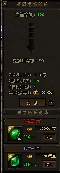 赤月传说2中需要多少级才能开始转生_赤月传说2转生需要等级介绍