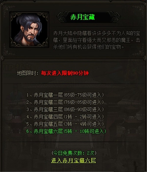 赤月传说2如何进入宝藏副本_赤月传说2宝藏副本进入方法