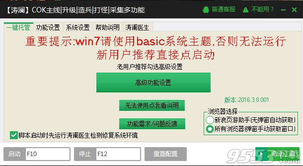 列王的纷争页面版辅助攻略_页面版COK辅助脚本图文教程