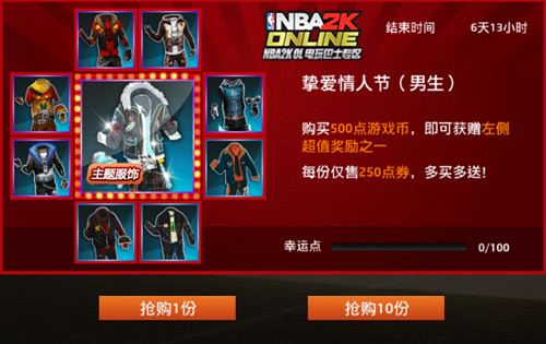 NBA2KOL挚爱情人节男生何时上架_NBA2KOL挚爱情人节男生效果图列表