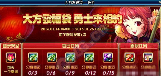 DNF大方发福袋勇士来相约活动奖励一览_大方发福袋勇士来相约有什么奖励