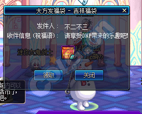 DNF大方发福袋勇士来相约活动奖励一览_大方发福袋勇士来相约有什么奖励